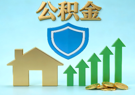 延边朝鲜族当前住房公积金提取条件分类指南与政策趋势